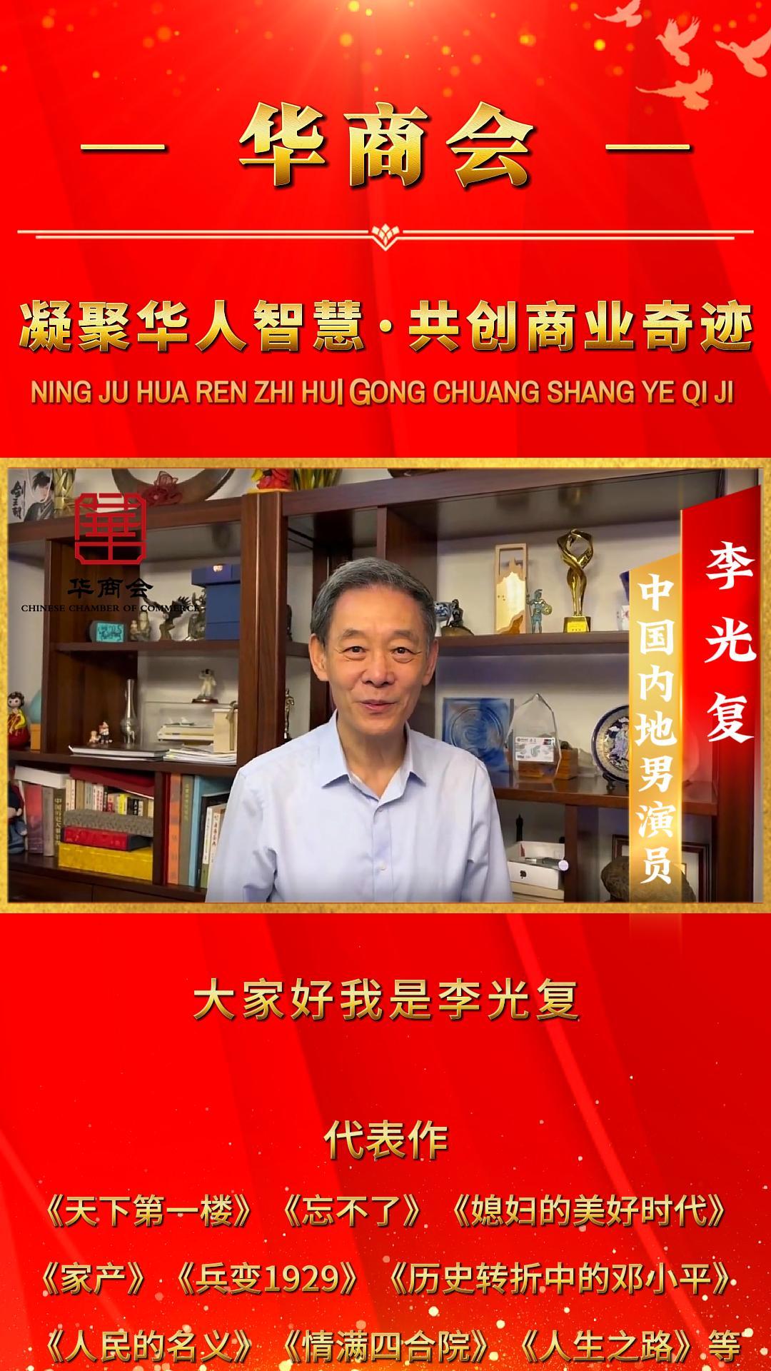 来自李光复的祝福